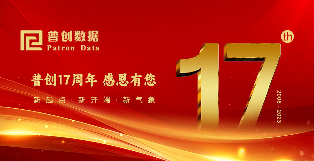 普創(chuàng)17周年 普創(chuàng)17周年