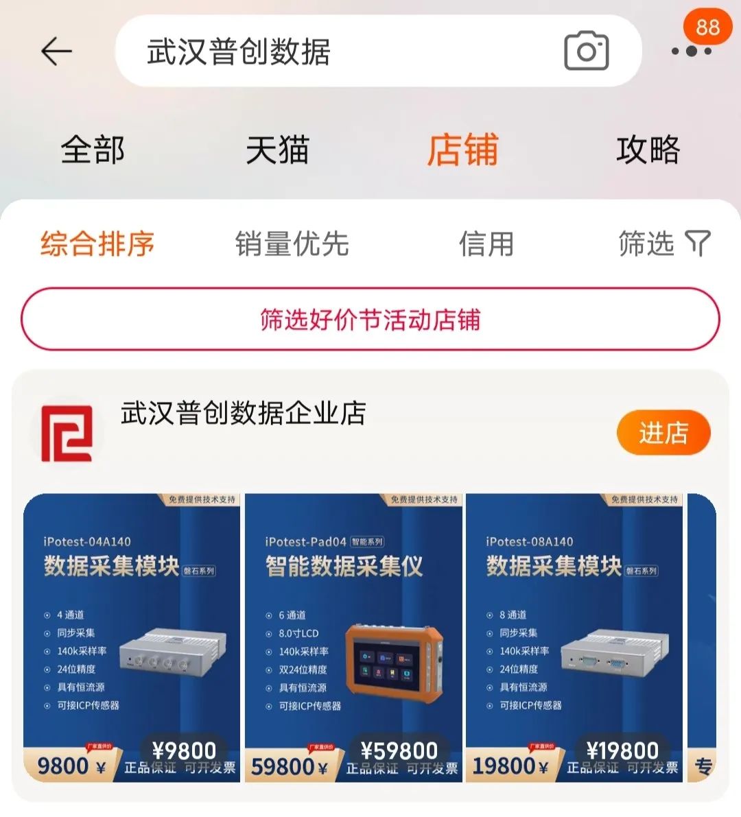 武漢普創(chuàng)數(shù)據(jù)企業(yè)店正式上線!(圖3) 武漢普創(chuàng)數(shù)據(jù)企業(yè)店正式上線!(圖3)